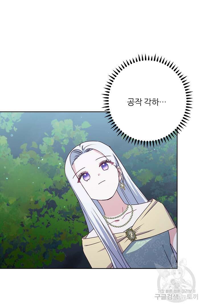 공작님의 모든 것 16화 4