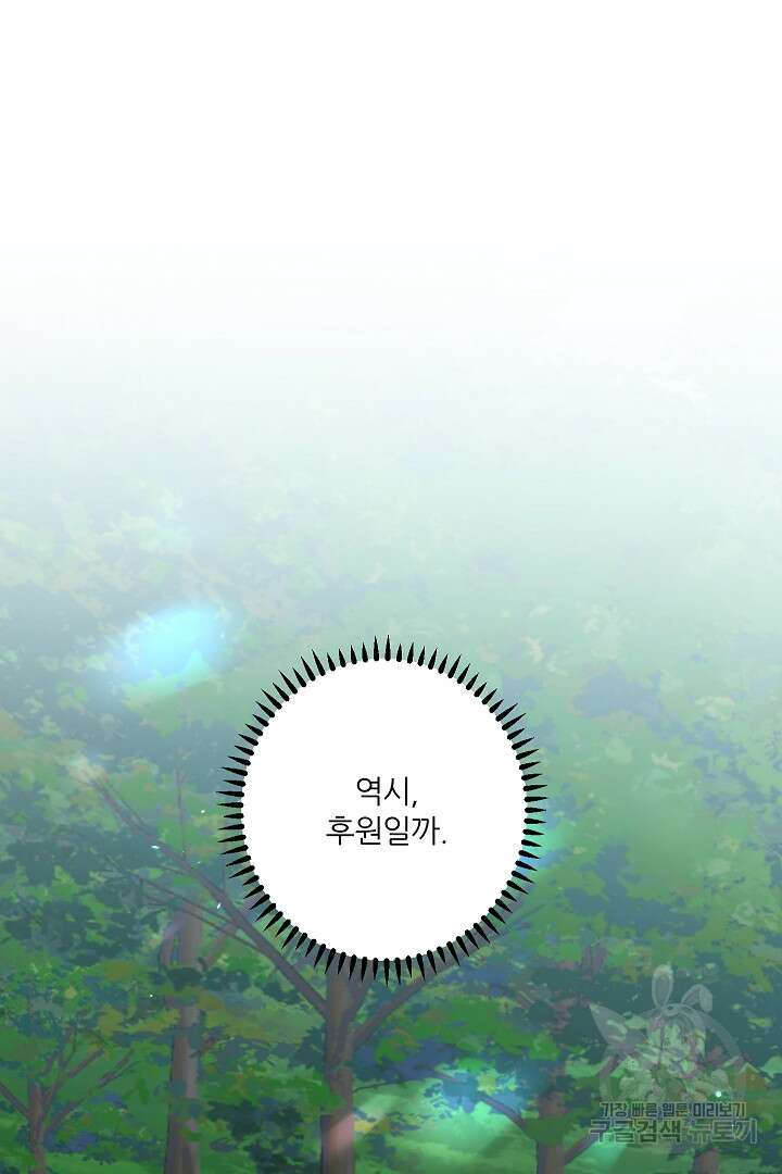 공작님의 모든 것 16화 5