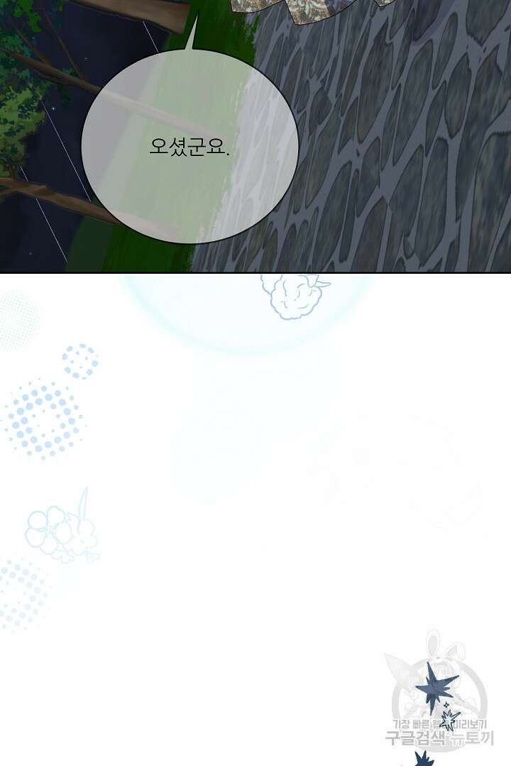 공작님의 모든 것 16화 12
