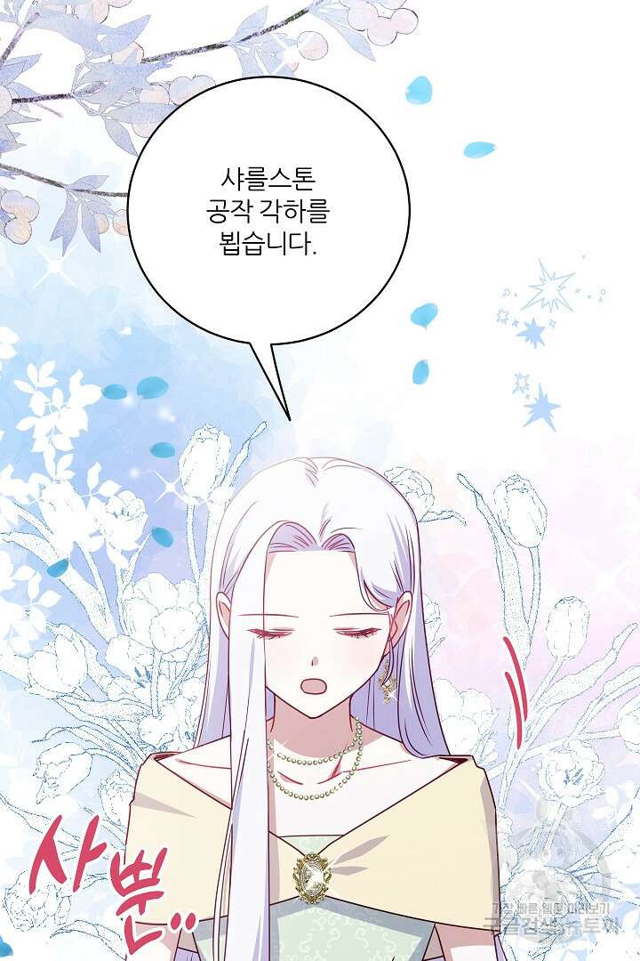 공작님의 모든 것 16화 14