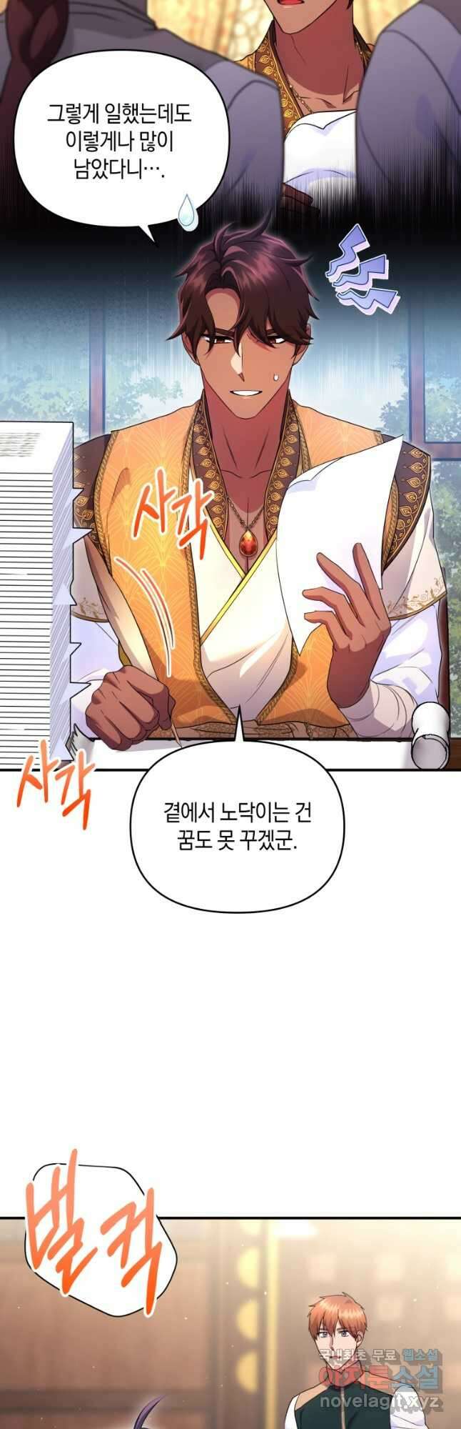 술탄의 귀한 고양이가 되었습니다 29화 3