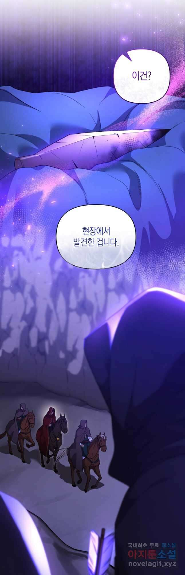술탄의 귀한 고양이가 되었습니다 29화 5