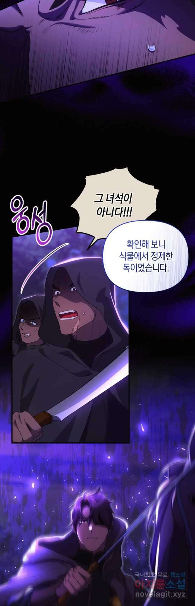 술탄의 귀한 고양이가 되었습니다 29화 8