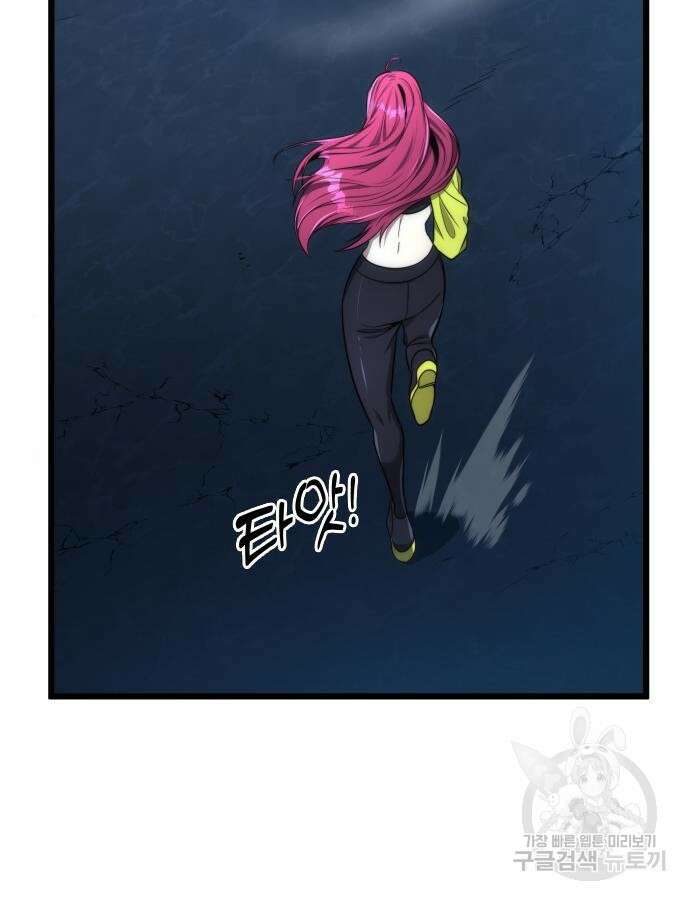 상위 0.001랭커의 귀환 49화 12