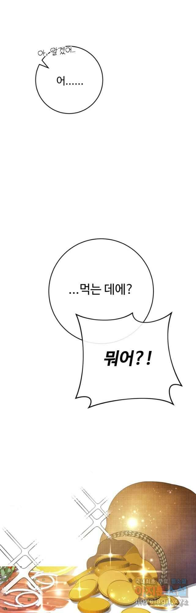 오작교의 하녀일지 42화 5