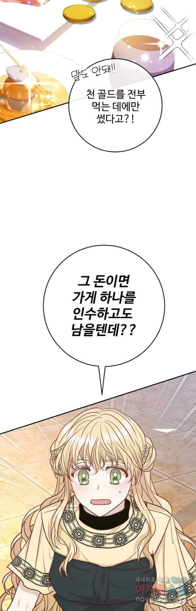 오작교의 하녀일지 42화 6