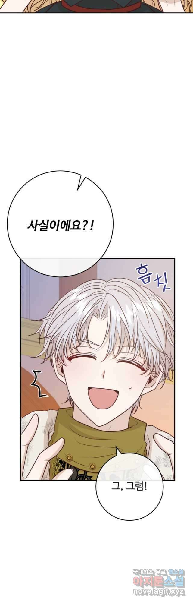 오작교의 하녀일지 42화 7