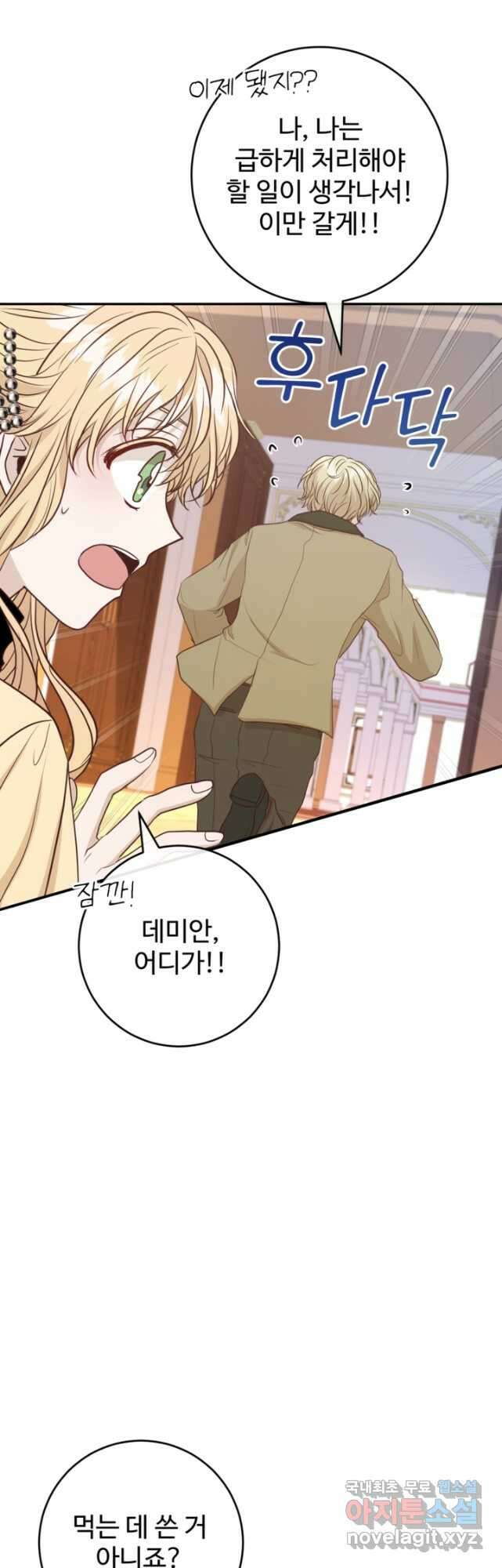 오작교의 하녀일지 42화 8