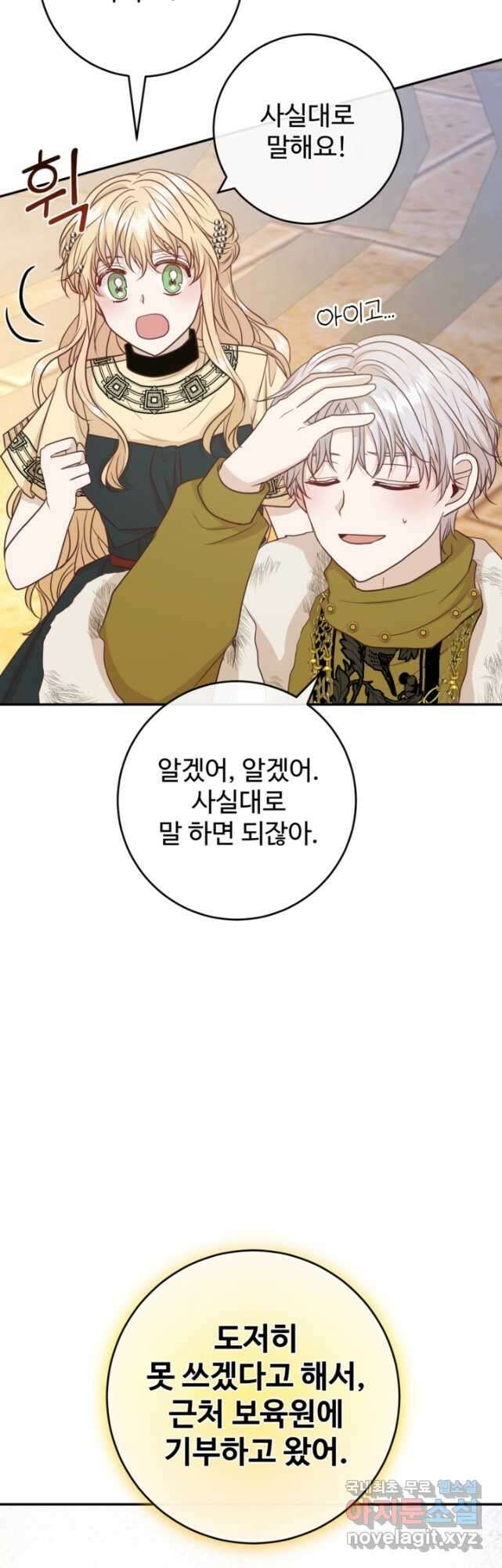 오작교의 하녀일지 42화 9