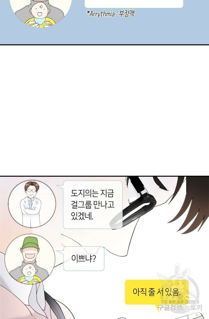 존버닥터 1화 5