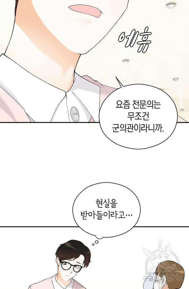존버닥터 1화 8