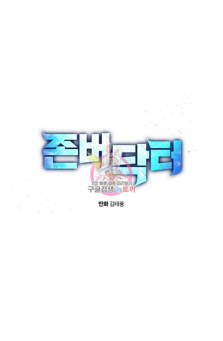 존버닥터 6화 1