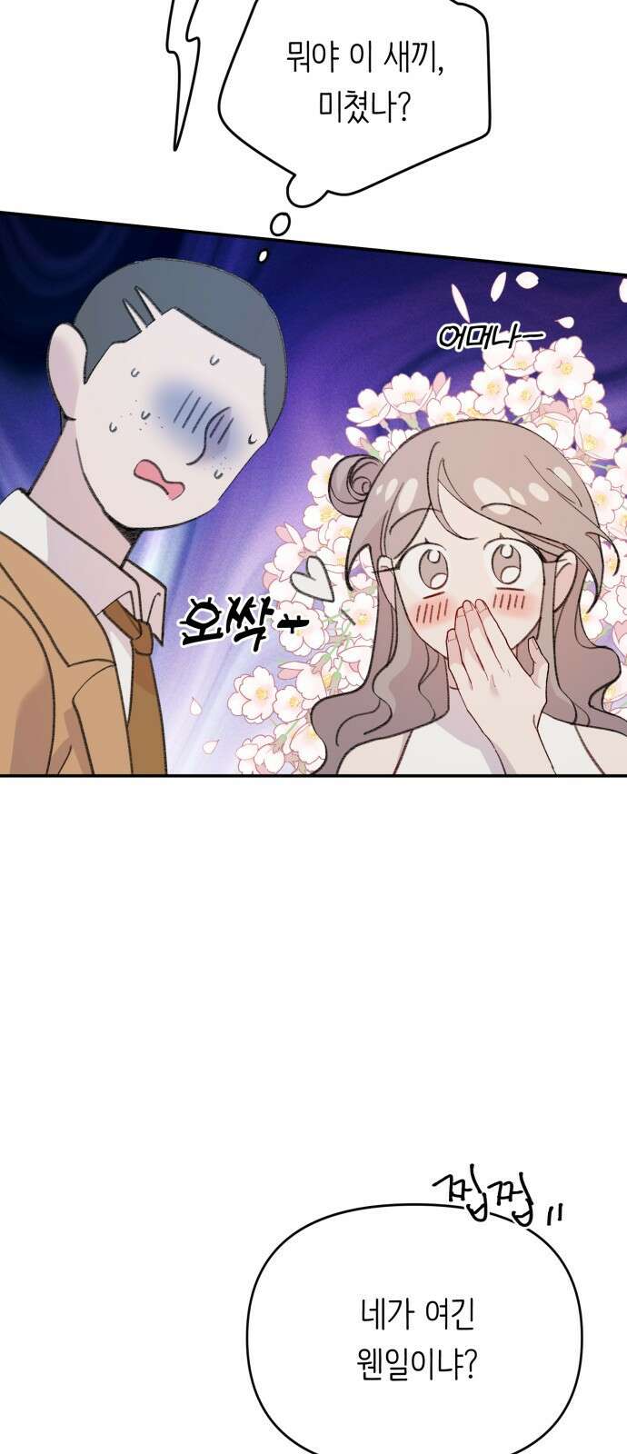 내가 사랑한 물고기 13화: 후회하는 물고기 6