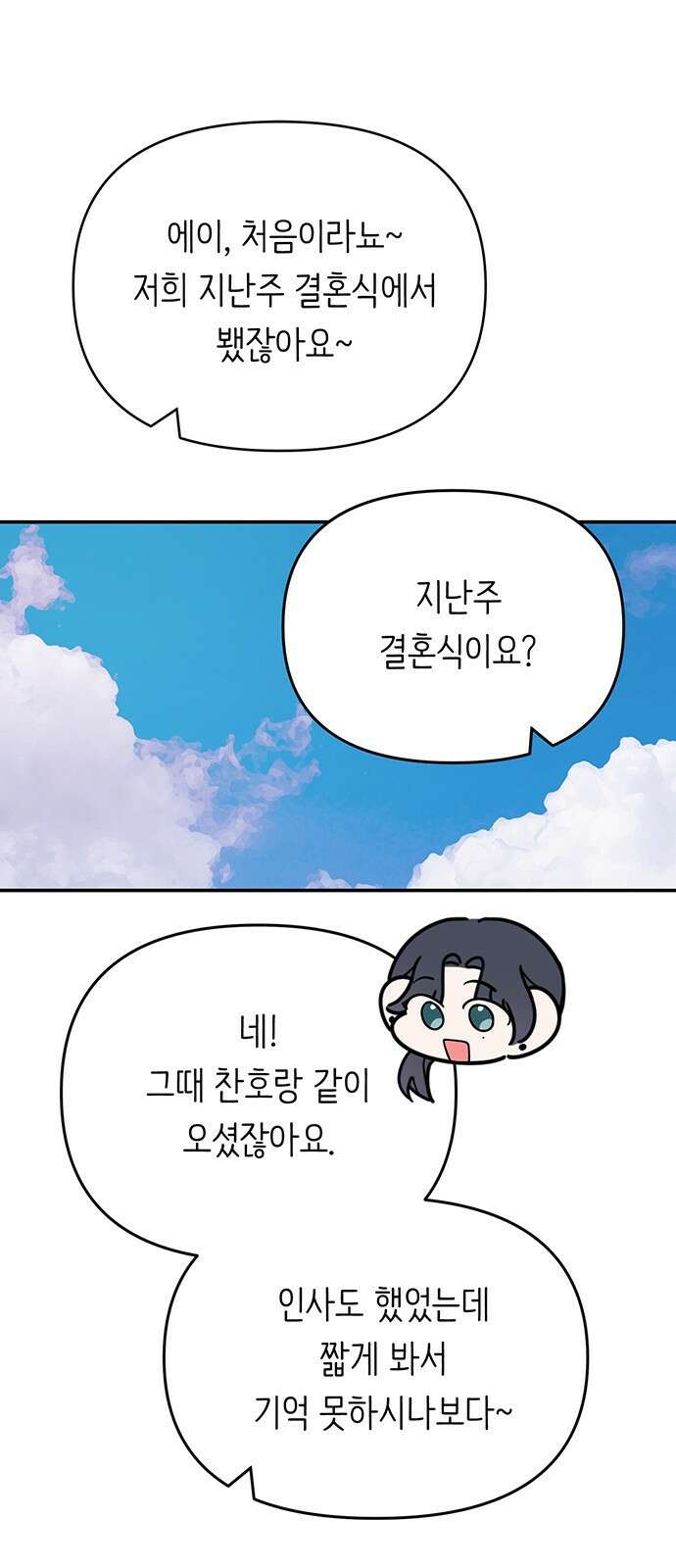 내가 사랑한 물고기 13화: 후회하는 물고기 9