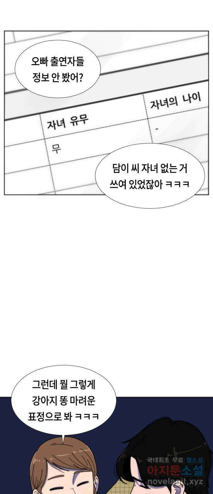 첫사랑, 두 번째 10화 9