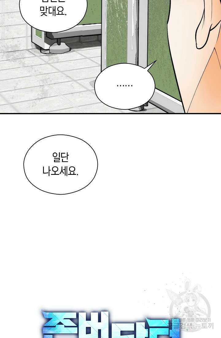 존버닥터 27화 14