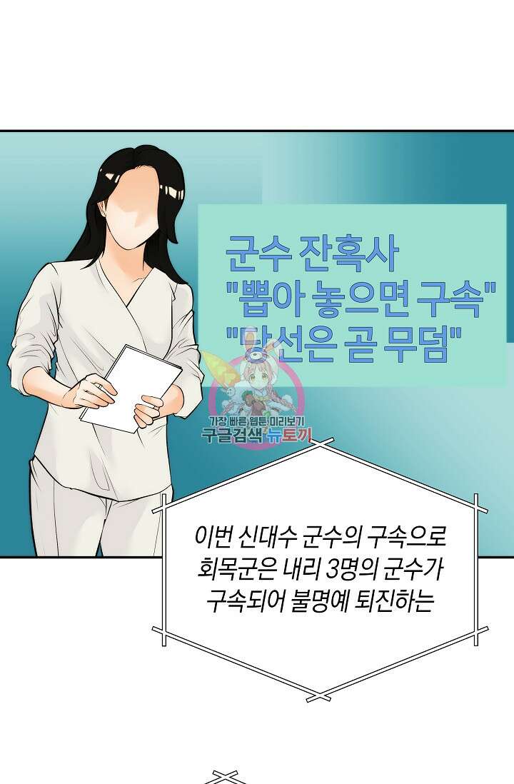 존버닥터 35화 1