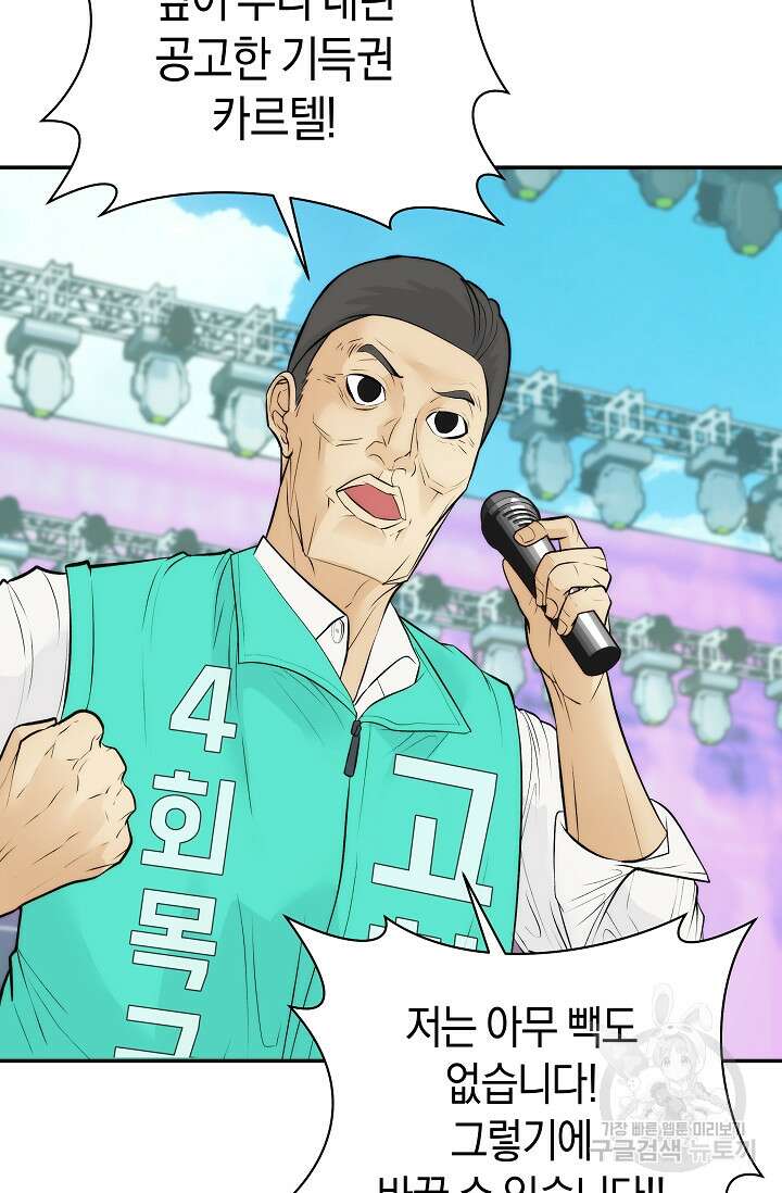 존버닥터 35화 3