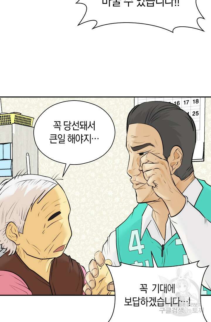 존버닥터 35화 4