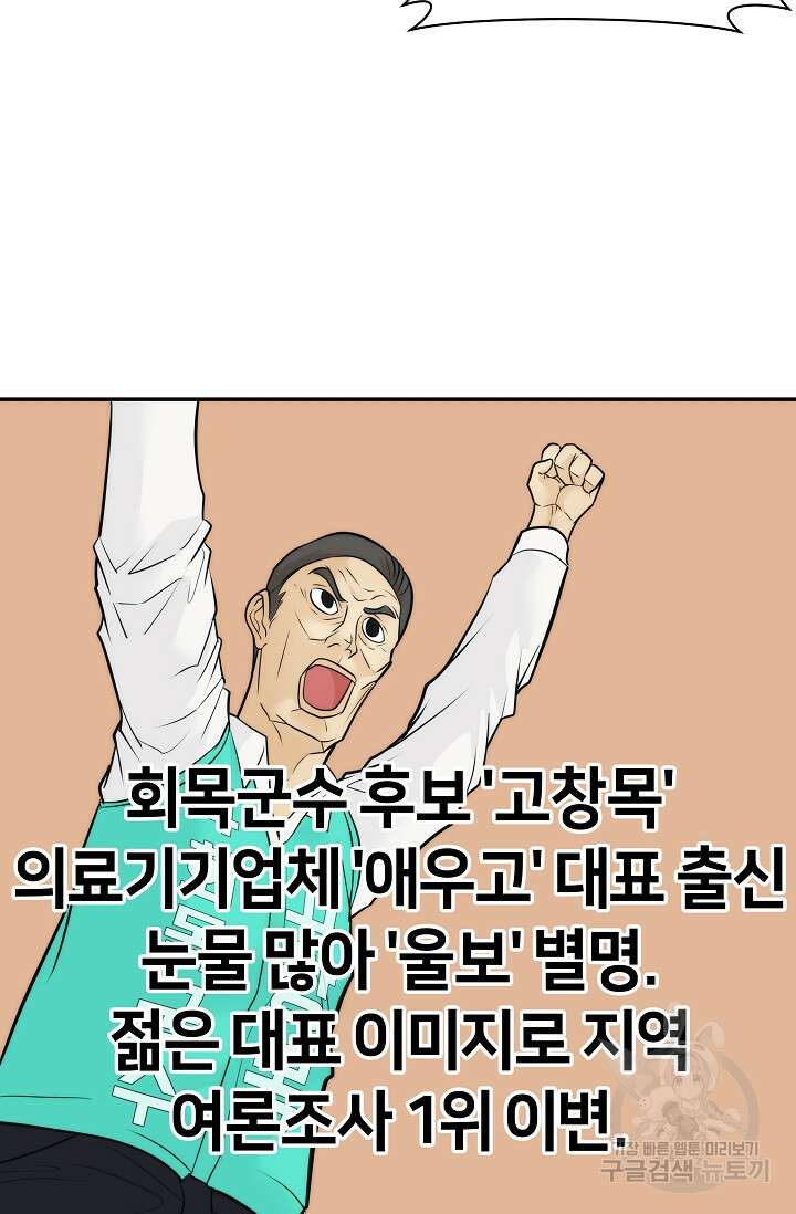 존버닥터 35화 5