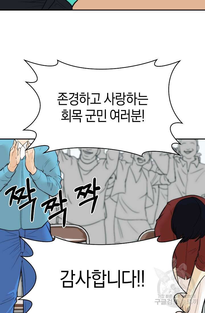존버닥터 35화 6