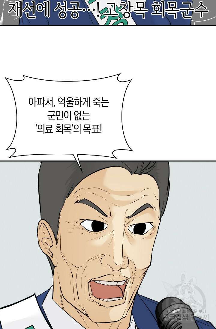 존버닥터 35화 11