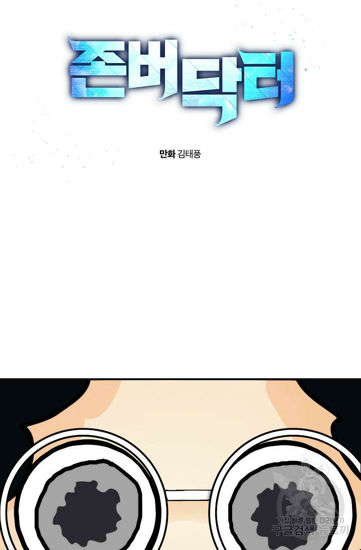 존버닥터 35화 15