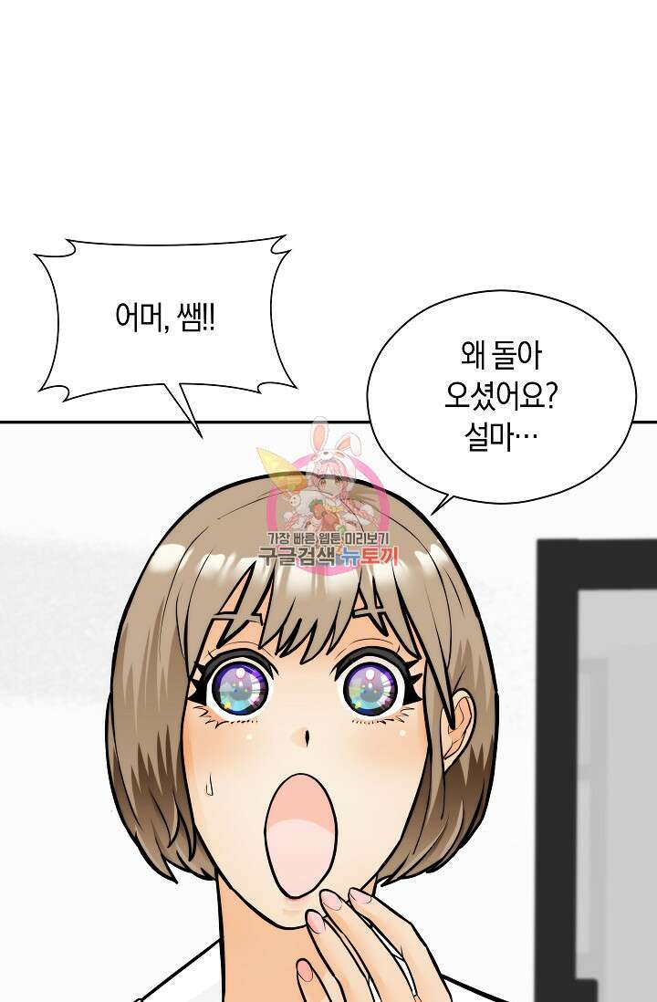 존버닥터 42화 1