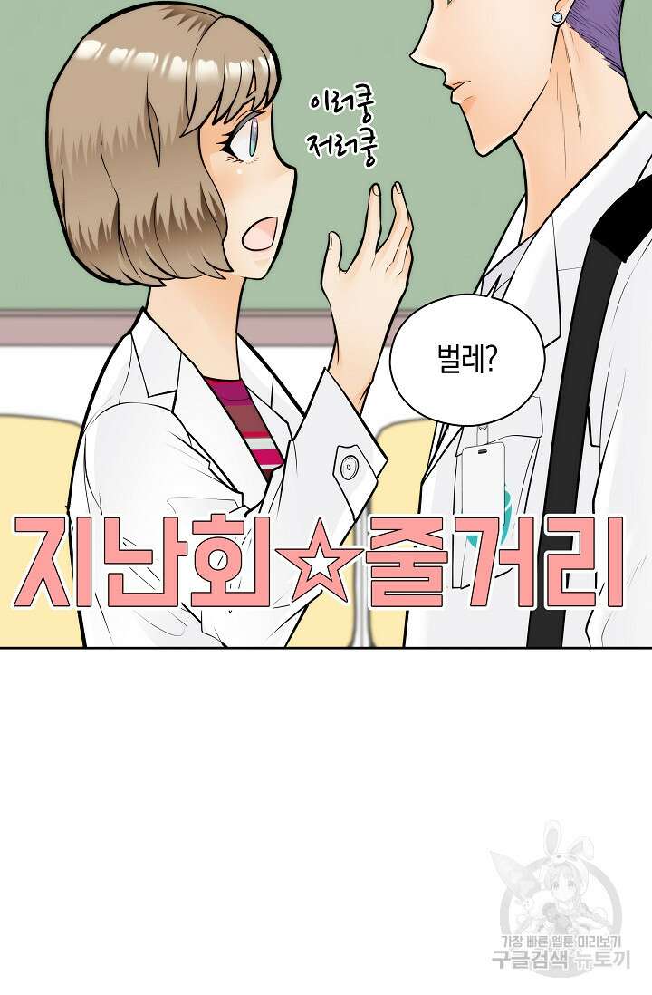 존버닥터 42화 7