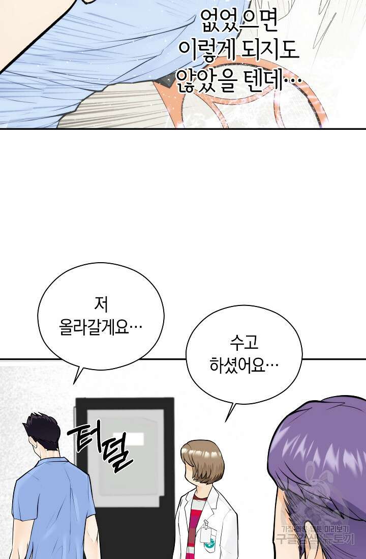 존버닥터 42화 11