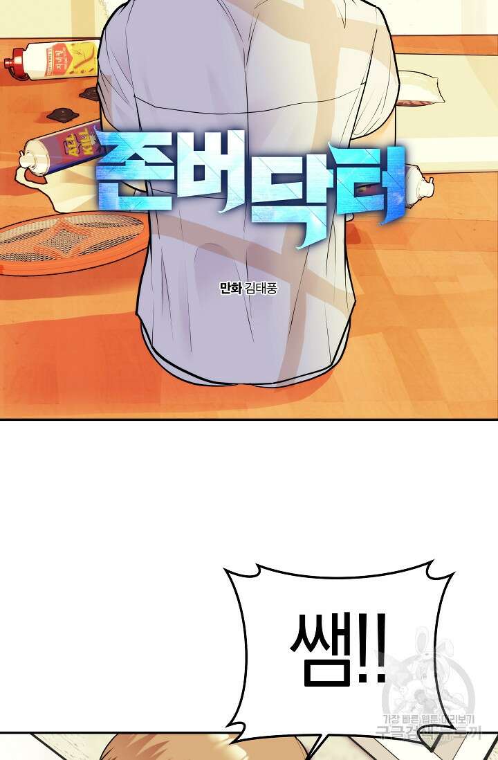 존버닥터 42화 16