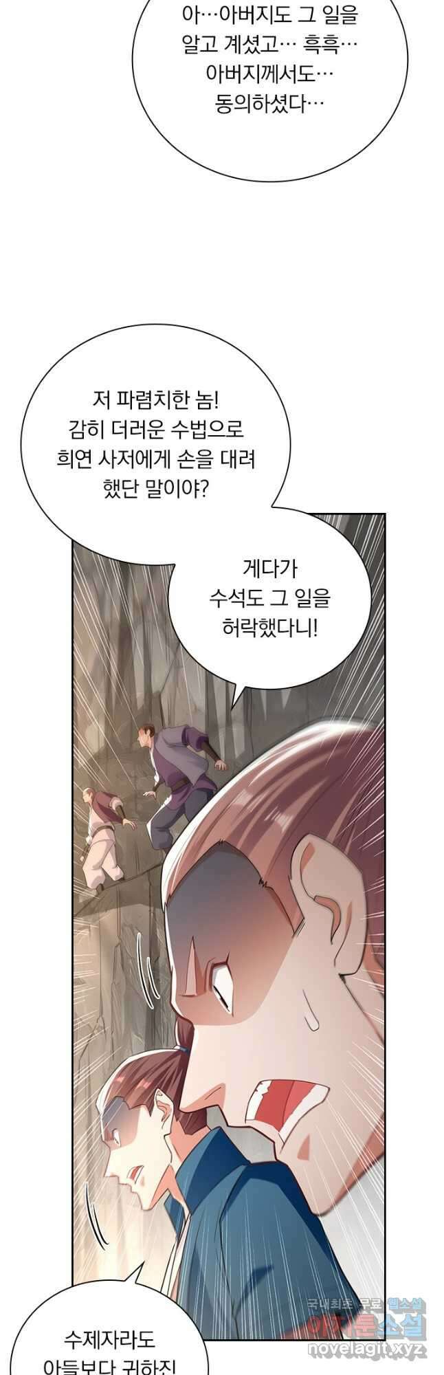 역천지존 176화 23