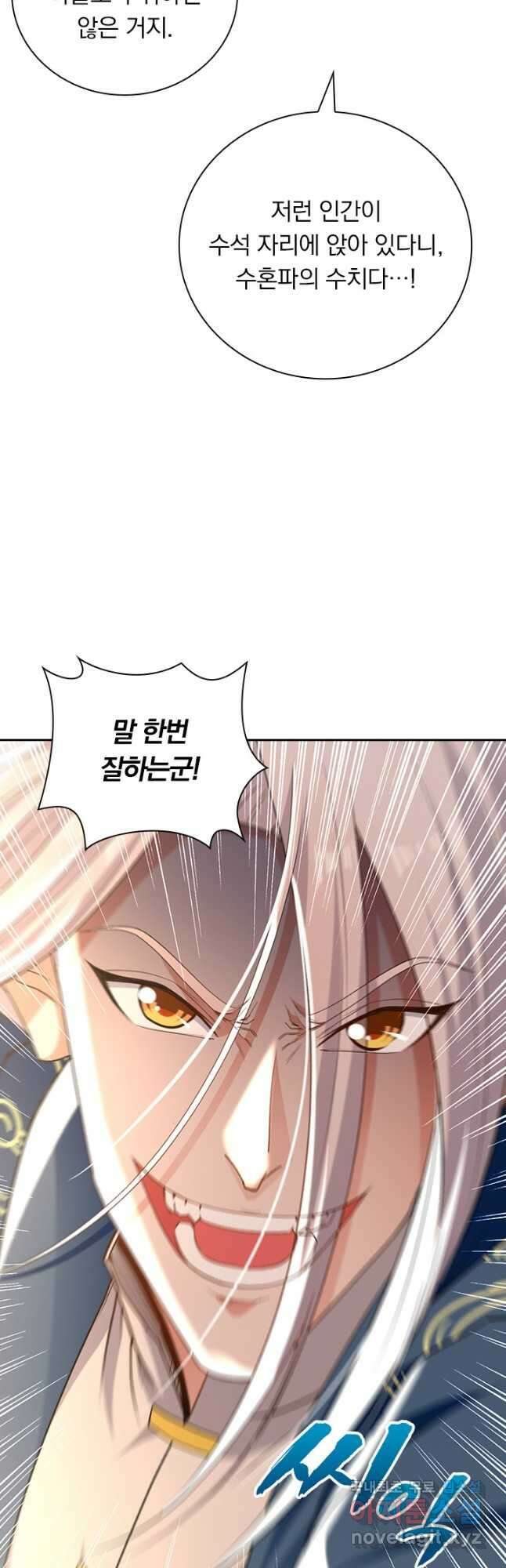 역천지존 176화 24