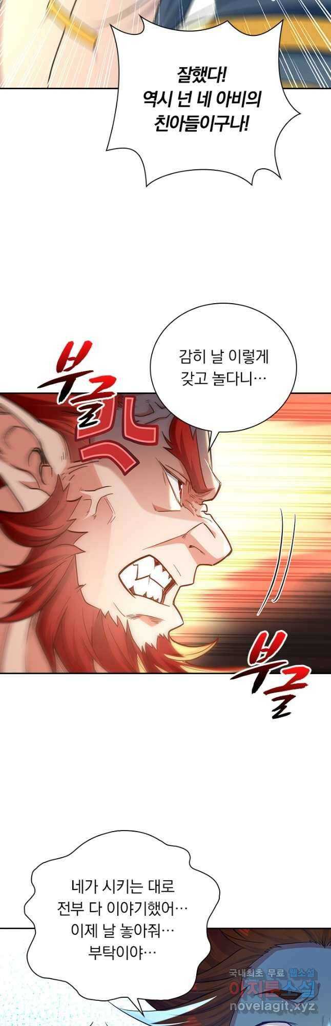 역천지존 176화 25