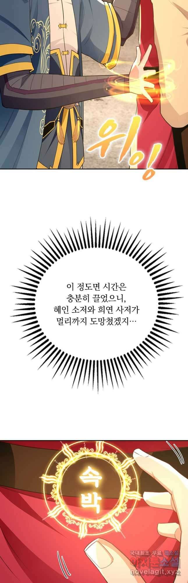 역천지존 176화 27
