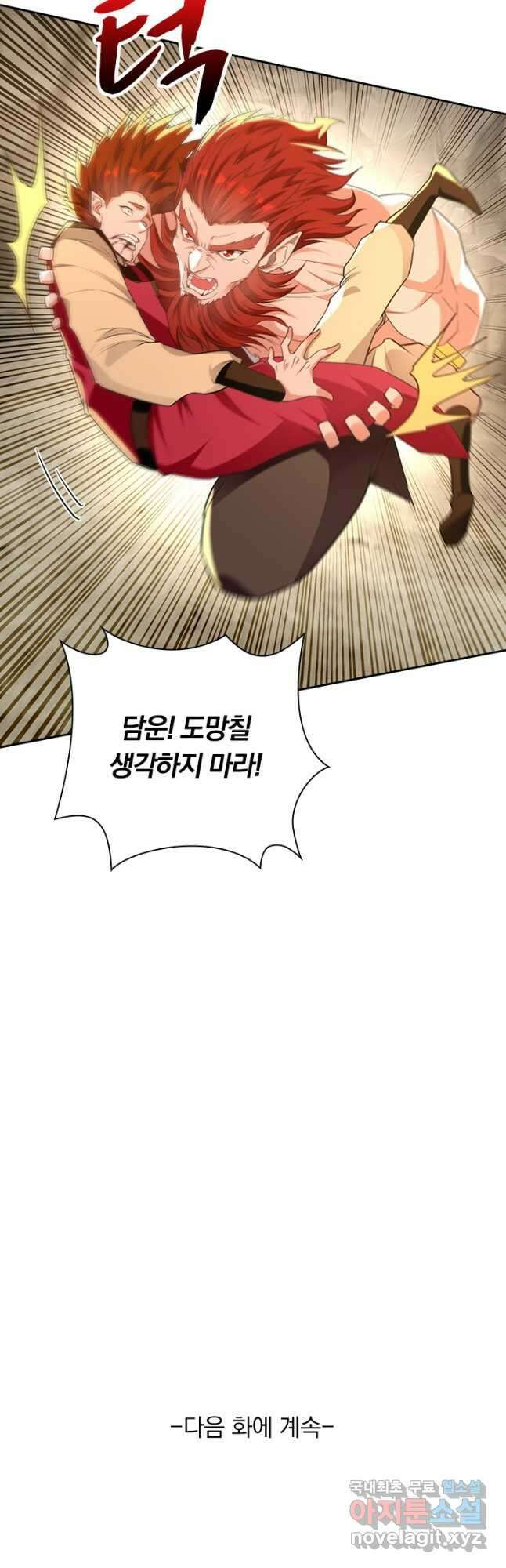 역천지존 176화 29