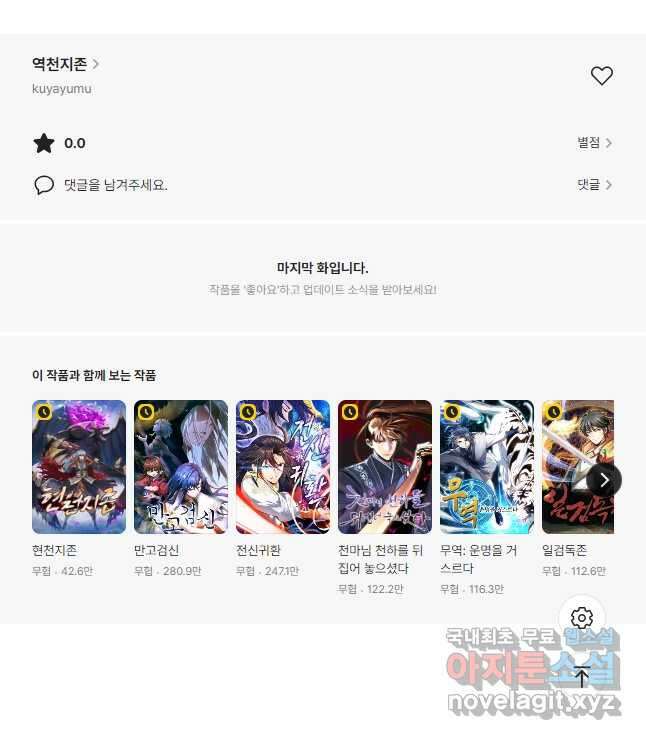 역천지존 176화 31