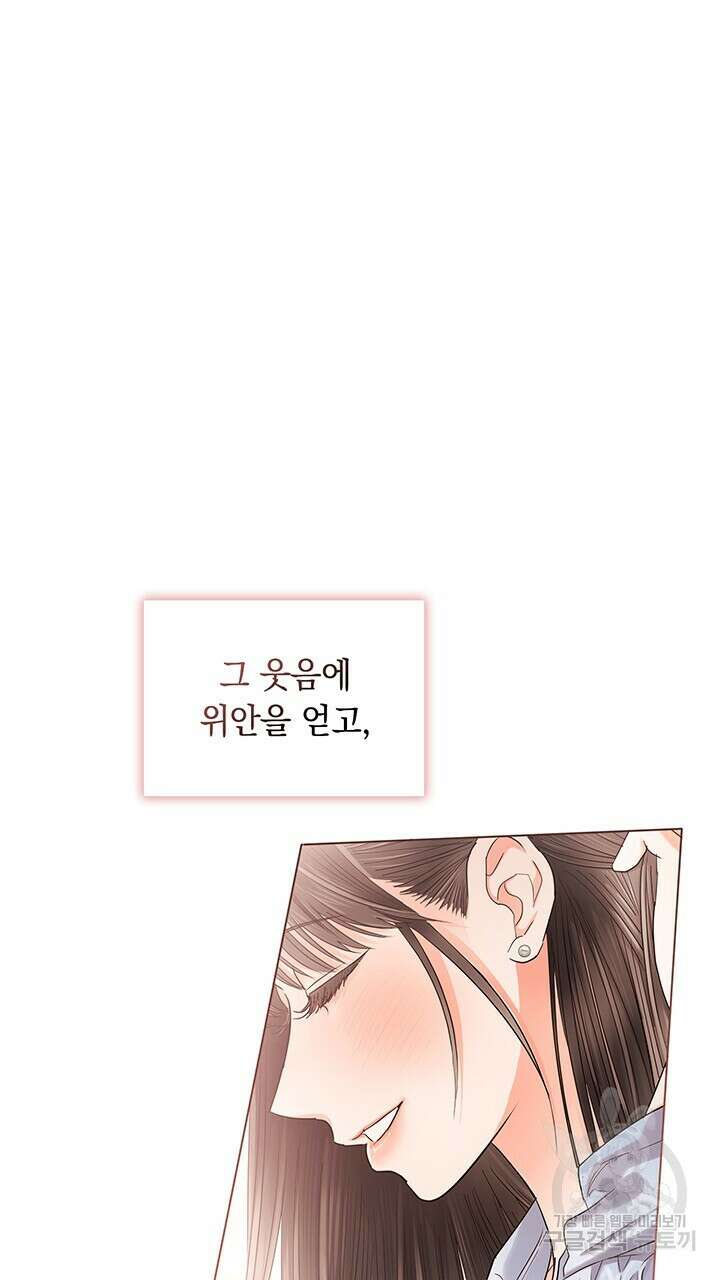 사내에서는 정숙할 것 36화 5