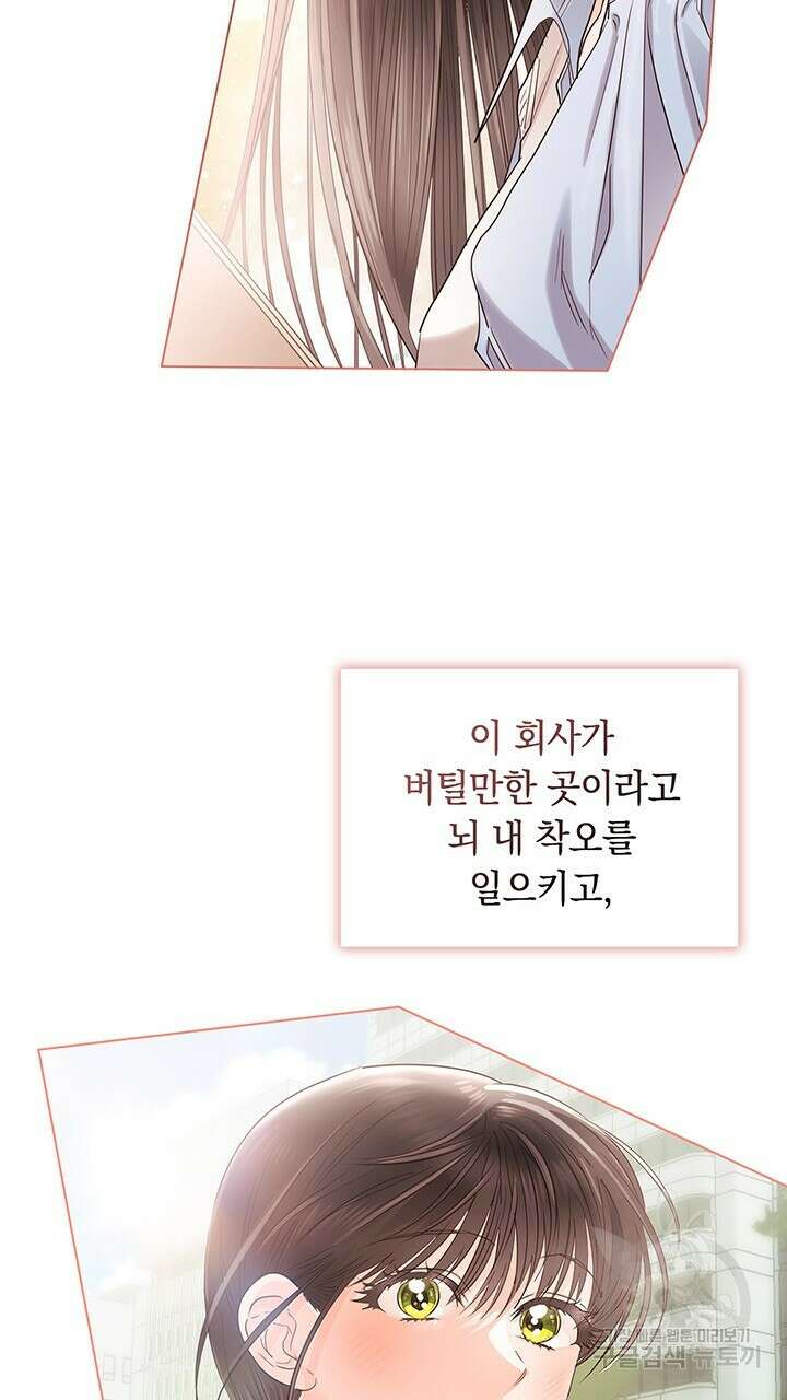 사내에서는 정숙할 것 36화 6