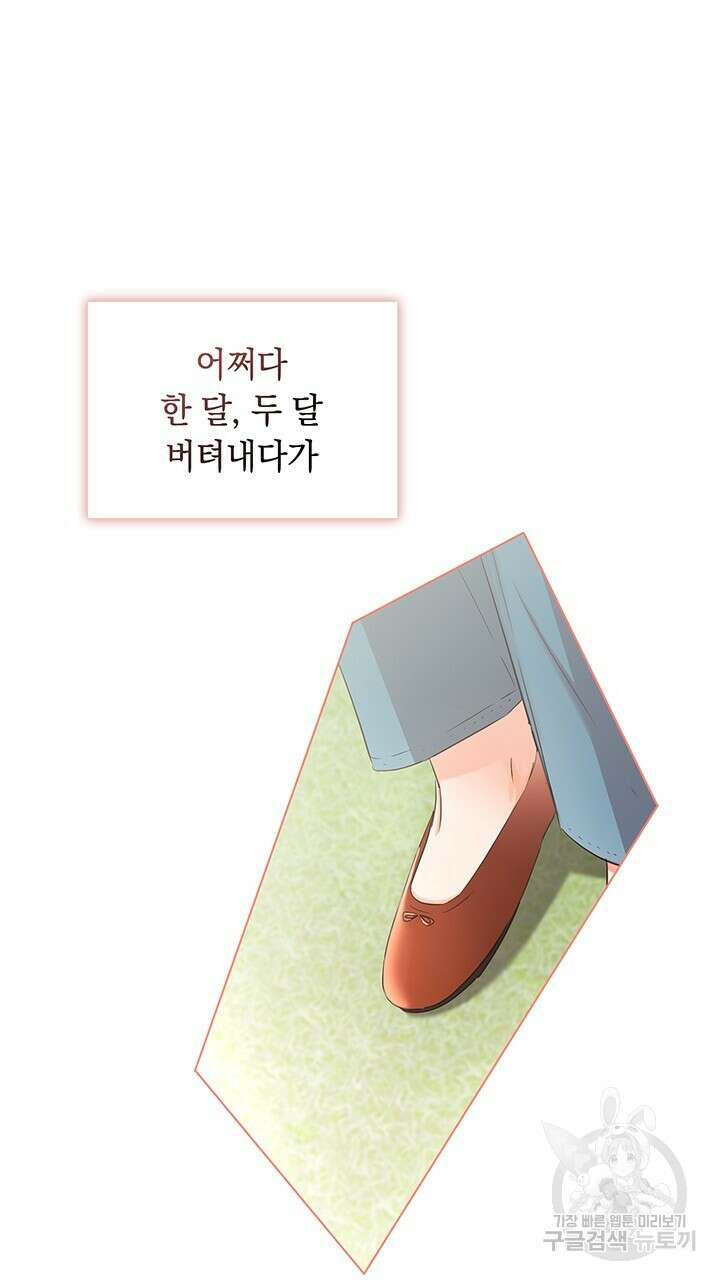 사내에서는 정숙할 것 36화 8