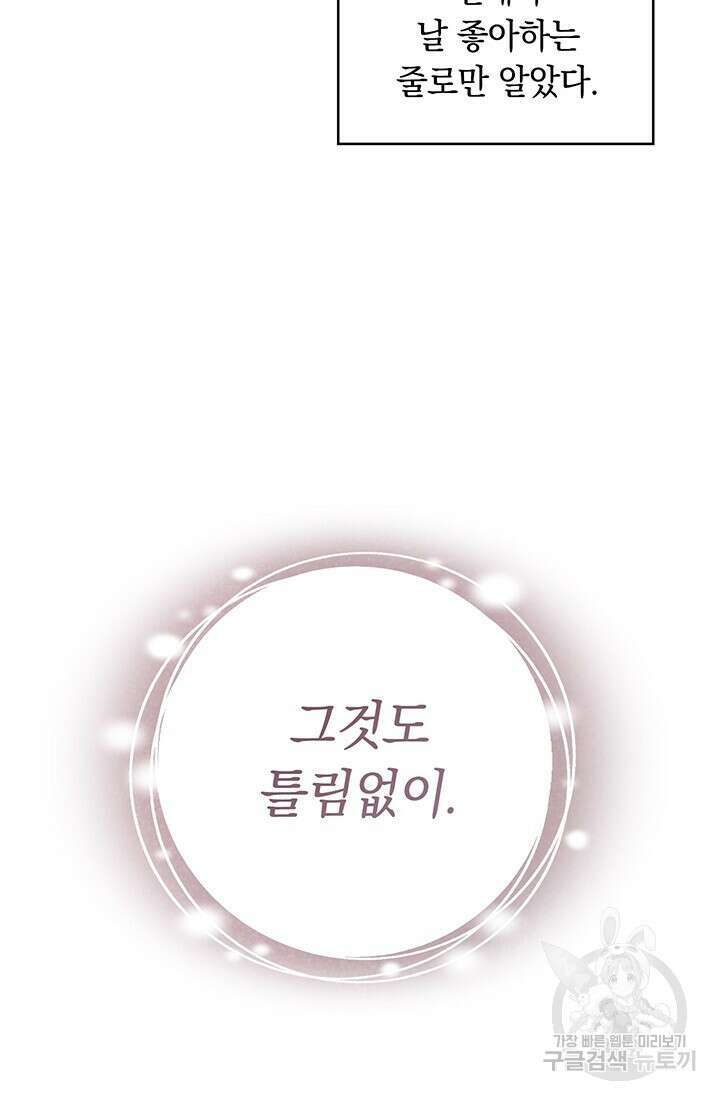 사내에서는 정숙할 것 36화 13