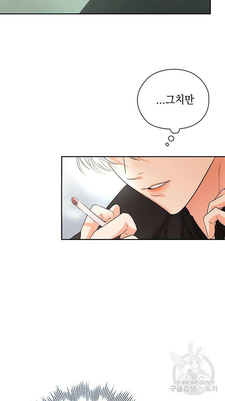 사내에서는 정숙할 것 36화 16