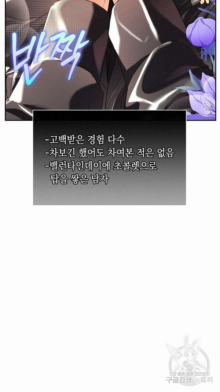 사내에서는 정숙할 것 36화 18
