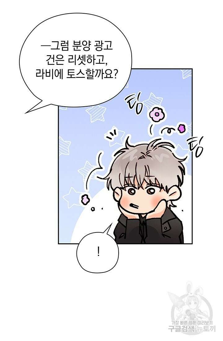 사내에서는 정숙할 것 36화 19