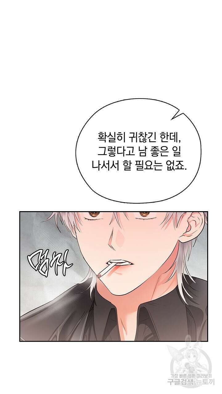 사내에서는 정숙할 것 36화 20