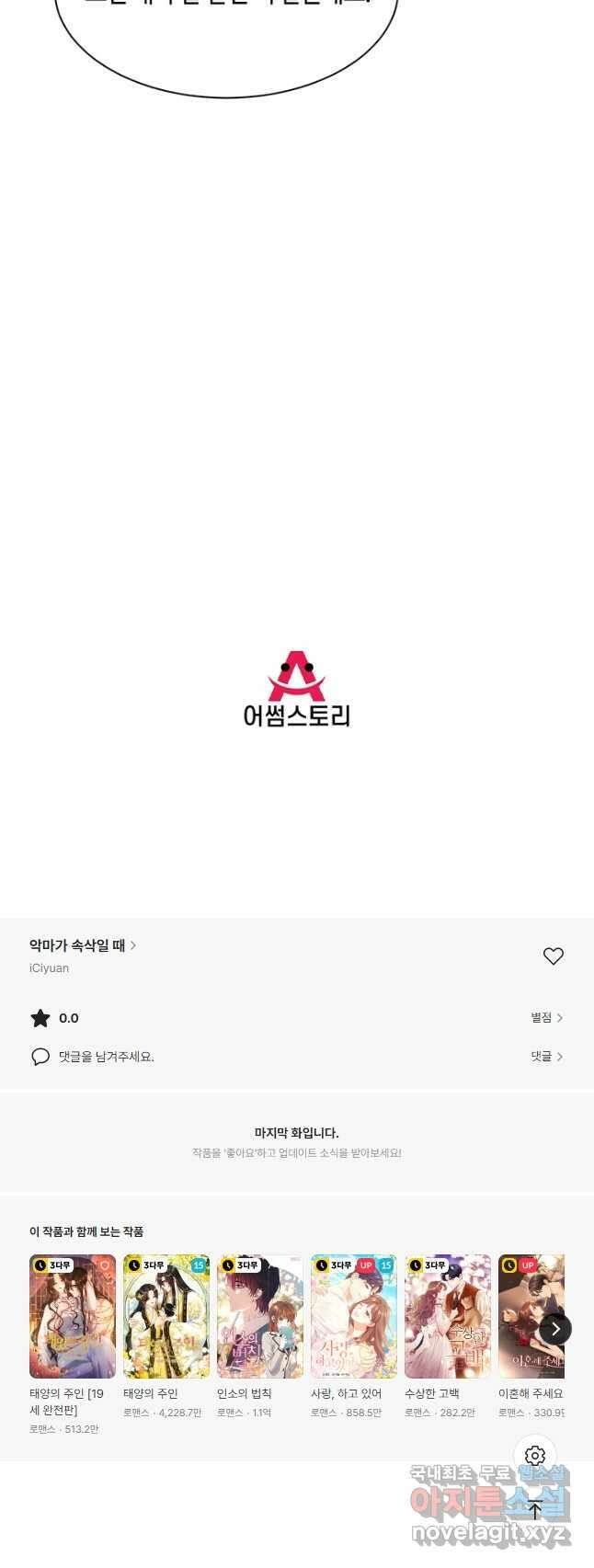 악마가 속삭일 때 185화 23
