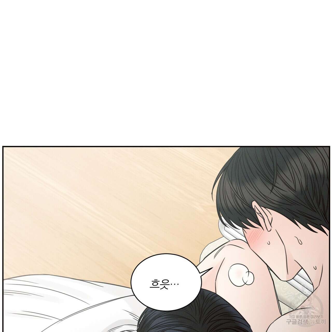 나를 사랑하지 않아도 95화 7