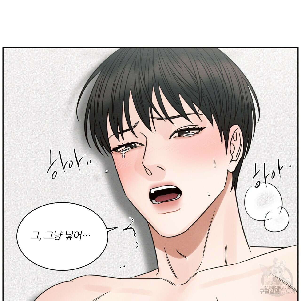 나를 사랑하지 않아도 95화 11