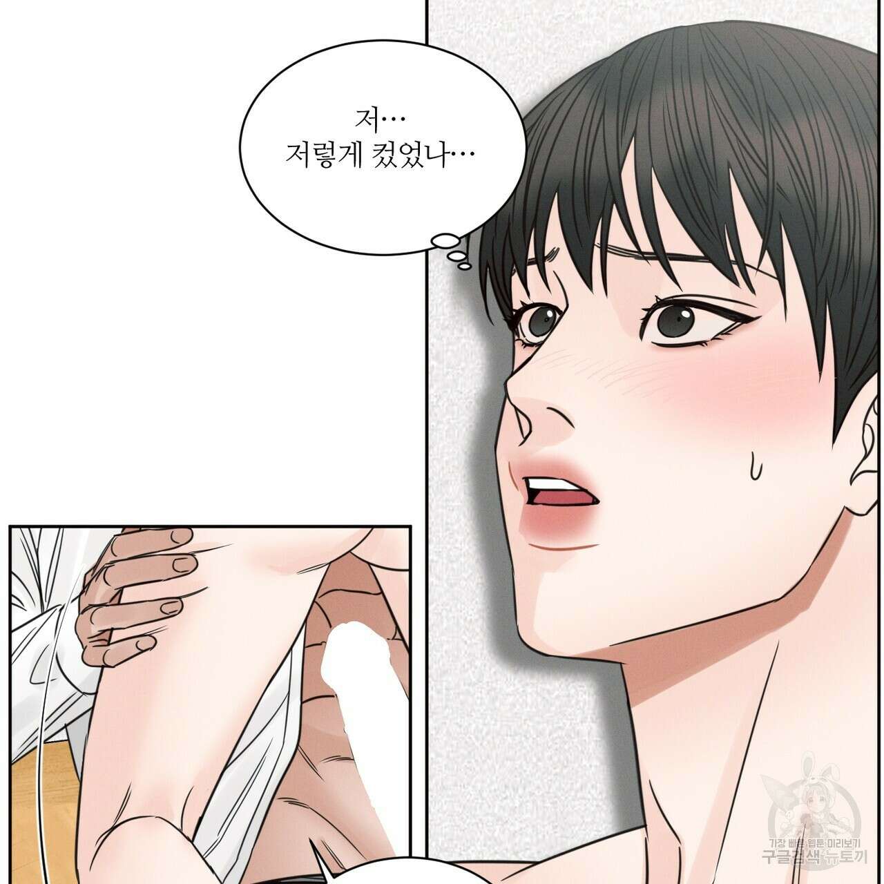 나를 사랑하지 않아도 95화 15
