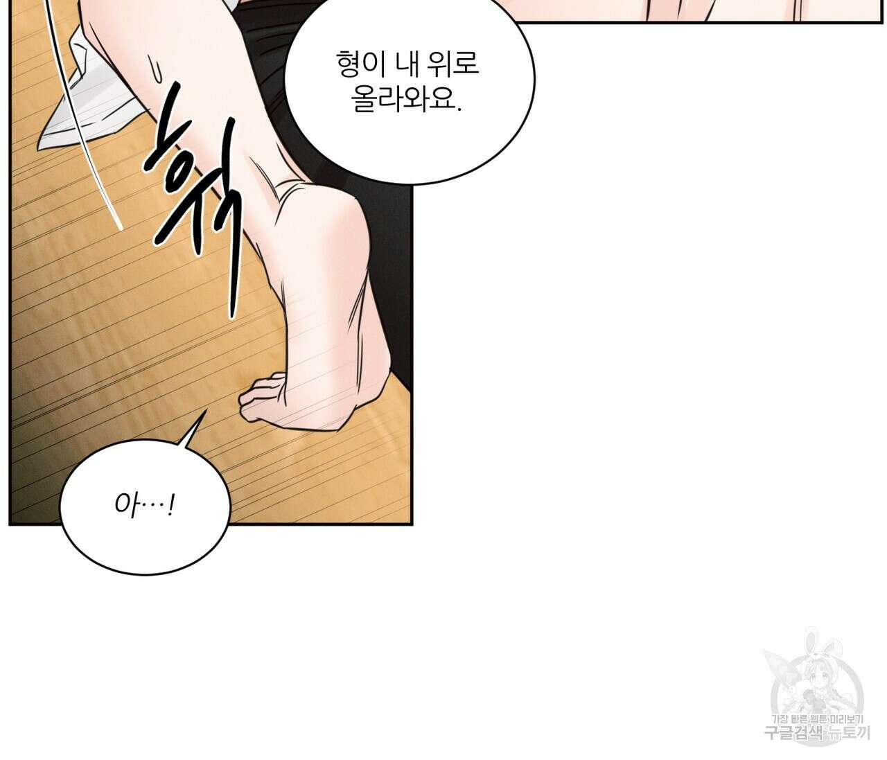 나를 사랑하지 않아도 95화 16
